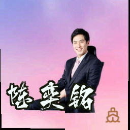 陈奕铭